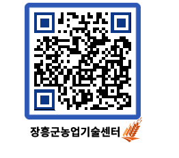 농업기술센터 QRCODE - 월별교육일정 페이지 바로가기 (http://www.jangheung.go.kr/jares/gxftom@)