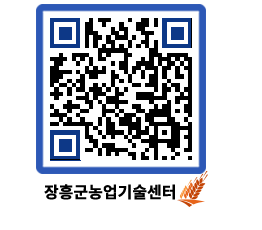 농업기술센터 QRCODE - 월별교육일정 페이지 바로가기 (http://www.jangheung.go.kr/jares/gz0rgi@)