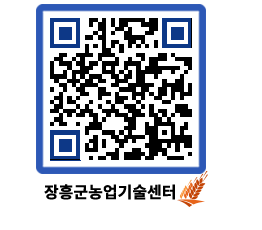 농업기술센터 QRCODE - 월별교육일정 페이지 바로가기 (http://www.jangheung.go.kr/jares/gz4uc0@)