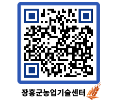 농업기술센터 QRCODE - 월별교육일정 페이지 바로가기 (http://www.jangheung.go.kr/jares/h1t4ly@)