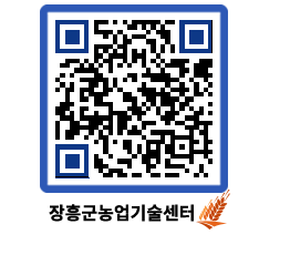 농업기술센터 QRCODE - 월별교육일정 페이지 바로가기 (http://www.jangheung.go.kr/jares/h4y3dw@)