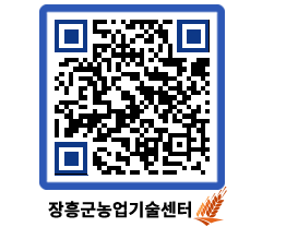 농업기술센터 QRCODE - 월별교육일정 페이지 바로가기 (http://www.jangheung.go.kr/jares/hcvwxy@)