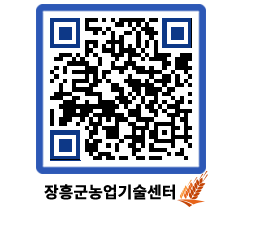 농업기술센터 QRCODE - 월별교육일정 페이지 바로가기 (http://www.jangheung.go.kr/jares/hd2f0b@)