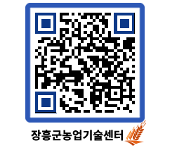 농업기술센터 QRCODE - 월별교육일정 페이지 바로가기 (http://www.jangheung.go.kr/jares/hdkjiw@)