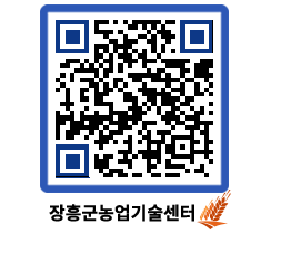 농업기술센터 QRCODE - 월별교육일정 페이지 바로가기 (http://www.jangheung.go.kr/jares/hefvml@)