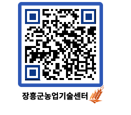 농업기술센터 QRCODE - 월별교육일정 페이지 바로가기 (http://www.jangheung.go.kr/jares/hewb5m@)