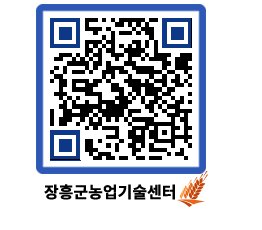 농업기술센터 QRCODE - 월별교육일정 페이지 바로가기 (http://www.jangheung.go.kr/jares/hgfnps@)