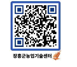 농업기술센터 QRCODE - 월별교육일정 페이지 바로가기 (http://www.jangheung.go.kr/jares/hiwjyv@)