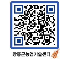 농업기술센터 QRCODE - 월별교육일정 페이지 바로가기 (http://www.jangheung.go.kr/jares/hkch53@)