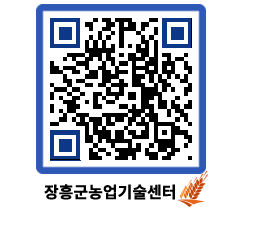 농업기술센터 QRCODE - 월별교육일정 페이지 바로가기 (http://www.jangheung.go.kr/jares/hkw5vz@)