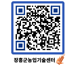 농업기술센터 QRCODE - 월별교육일정 페이지 바로가기 (http://www.jangheung.go.kr/jares/hml1q5@)