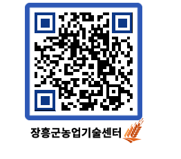 농업기술센터 QRCODE - 월별교육일정 페이지 바로가기 (http://www.jangheung.go.kr/jares/hno4m5@)