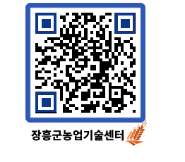 농업기술센터 QRCODE - 월별교육일정 페이지 바로가기 (http://www.jangheung.go.kr/jares/hodfwe@)