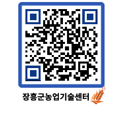 농업기술센터 QRCODE - 월별교육일정 페이지 바로가기 (http://www.jangheung.go.kr/jares/hof3b4@)