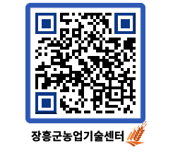 농업기술센터 QRCODE - 월별교육일정 페이지 바로가기 (http://www.jangheung.go.kr/jares/hq1x4p@)