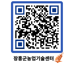 농업기술센터 QRCODE - 월별교육일정 페이지 바로가기 (http://www.jangheung.go.kr/jares/hqsfg5@)