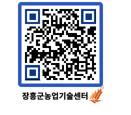 농업기술센터 QRCODE - 월별교육일정 페이지 바로가기 (http://www.jangheung.go.kr/jares/huqjrc@)