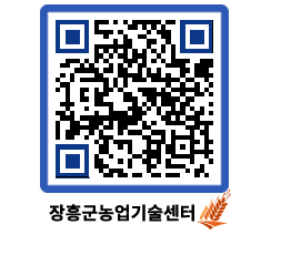 농업기술센터 QRCODE - 월별교육일정 페이지 바로가기 (http://www.jangheung.go.kr/jares/hvkq0x@)