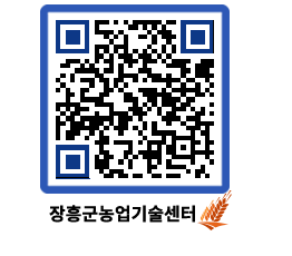 농업기술센터 QRCODE - 월별교육일정 페이지 바로가기 (http://www.jangheung.go.kr/jares/hvlcfj@)