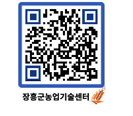 농업기술센터 QRCODE - 월별교육일정 페이지 바로가기 (http://www.jangheung.go.kr/jares/hvv2n2@)