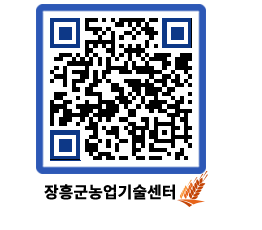 농업기술센터 QRCODE - 월별교육일정 페이지 바로가기 (http://www.jangheung.go.kr/jares/hw3qeg@)