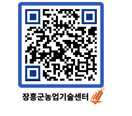 농업기술센터 QRCODE - 월별교육일정 페이지 바로가기 (http://www.jangheung.go.kr/jares/hwpqeb@)