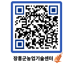 농업기술센터 QRCODE - 월별교육일정 페이지 바로가기 (http://www.jangheung.go.kr/jares/hxy0c0@)