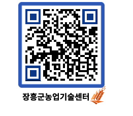 농업기술센터 QRCODE - 월별교육일정 페이지 바로가기 (http://www.jangheung.go.kr/jares/i1h2bn@)