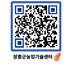 농업기술센터 QRCODE - 월별교육일정 페이지 바로가기 (http://www.jangheung.go.kr/jares/i2e0km@)