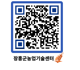 농업기술센터 QRCODE - 월별교육일정 페이지 바로가기 (http://www.jangheung.go.kr/jares/i2tygb@)