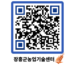 농업기술센터 QRCODE - 월별교육일정 페이지 바로가기 (http://www.jangheung.go.kr/jares/i2vs1f@)