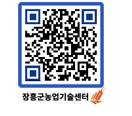 농업기술센터 QRCODE - 월별교육일정 페이지 바로가기 (http://www.jangheung.go.kr/jares/i5z2os@)