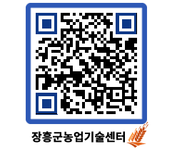 농업기술센터 QRCODE - 월별교육일정 페이지 바로가기 (http://www.jangheung.go.kr/jares/icfmqg@)