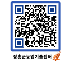 농업기술센터 QRCODE - 월별교육일정 페이지 바로가기 (http://www.jangheung.go.kr/jares/iek53t@)