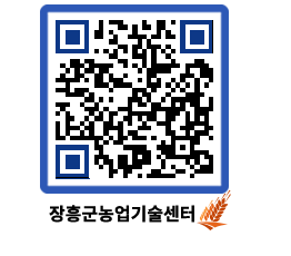 농업기술센터 QRCODE - 월별교육일정 페이지 바로가기 (http://www.jangheung.go.kr/jares/igrigm@)