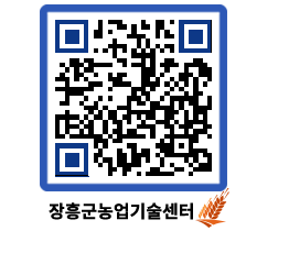 농업기술센터 QRCODE - 월별교육일정 페이지 바로가기 (http://www.jangheung.go.kr/jares/iofrlb@)