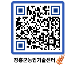 농업기술센터 QRCODE - 월별교육일정 페이지 바로가기 (http://www.jangheung.go.kr/jares/iptmix@)