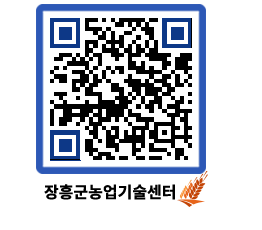 농업기술센터 QRCODE - 월별교육일정 페이지 바로가기 (http://www.jangheung.go.kr/jares/iq5gzx@)