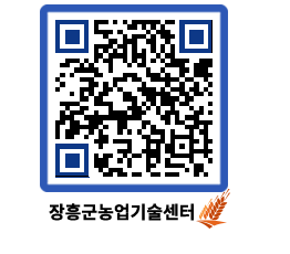 농업기술센터 QRCODE - 월별교육일정 페이지 바로가기 (http://www.jangheung.go.kr/jares/isaqrn@)