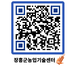 농업기술센터 QRCODE - 월별교육일정 페이지 바로가기 (http://www.jangheung.go.kr/jares/isv5vw@)