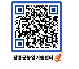 농업기술센터 QRCODE - 월별교육일정 페이지 바로가기 (http://www.jangheung.go.kr/jares/iw23bl@)