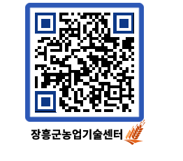 농업기술센터 QRCODE - 월별교육일정 페이지 바로가기 (http://www.jangheung.go.kr/jares/iwxczw@)