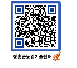 농업기술센터 QRCODE - 월별교육일정 페이지 바로가기 (http://www.jangheung.go.kr/jares/iyirht@)