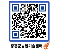 농업기술센터 QRCODE - 월별교육일정 페이지 바로가기 (http://www.jangheung.go.kr/jares/j1u3nw@)