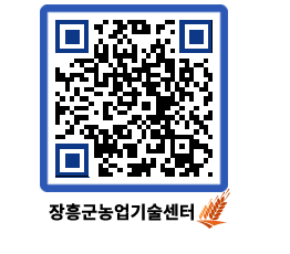 농업기술센터 QRCODE - 월별교육일정 페이지 바로가기 (http://www.jangheung.go.kr/jares/j3ylko@)