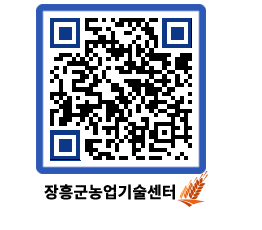 농업기술센터 QRCODE - 월별교육일정 페이지 바로가기 (http://www.jangheung.go.kr/jares/j4c4n4@)