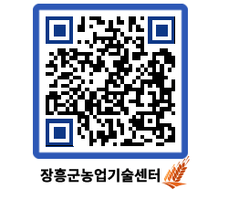 농업기술센터 QRCODE - 월별교육일정 페이지 바로가기 (http://www.jangheung.go.kr/jares/j4mfrg@)