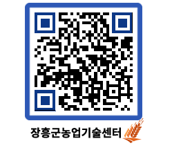 농업기술센터 QRCODE - 월별교육일정 페이지 바로가기 (http://www.jangheung.go.kr/jares/j4xar1@)