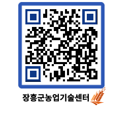 농업기술센터 QRCODE - 월별교육일정 페이지 바로가기 (http://www.jangheung.go.kr/jares/jbj0gn@)