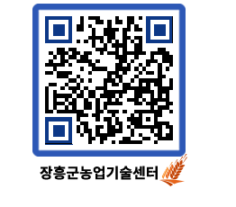 농업기술센터 QRCODE - 월별교육일정 페이지 바로가기 (http://www.jangheung.go.kr/jares/jj0vjj@)